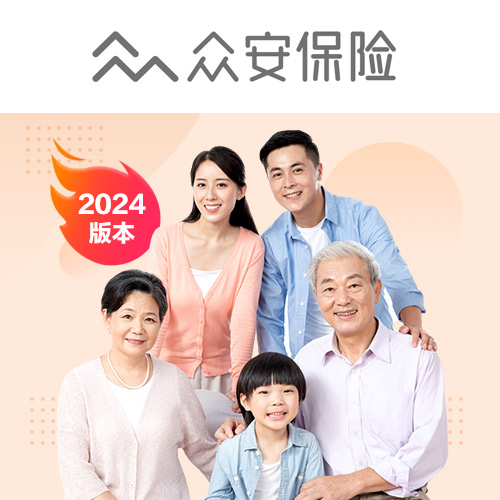 尊享e生·中高端醫(yī)療保險(xiǎn)2024版