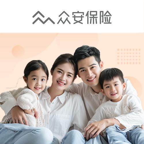 众民保·中高端医疗险2026