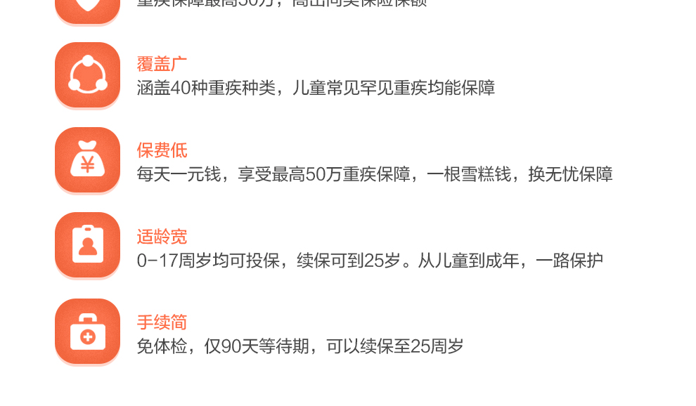 瑞泰成长卫士少儿重大疾病保险_06.jpg
