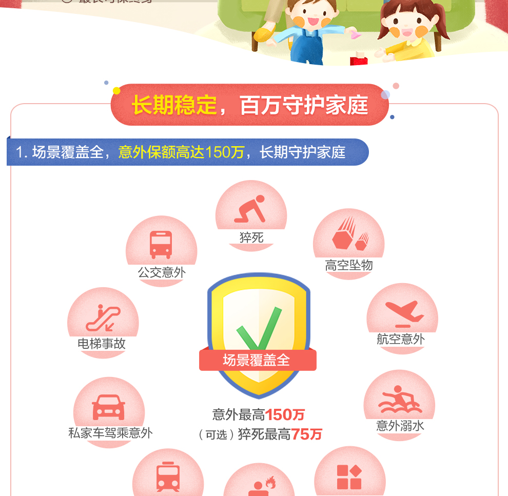 开心保百万守护金刚保长期意外险990_02.jpg