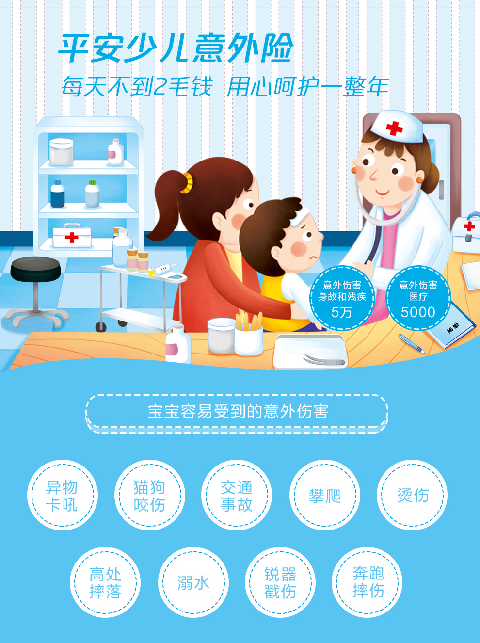 开心保少儿意外险_01.jpg