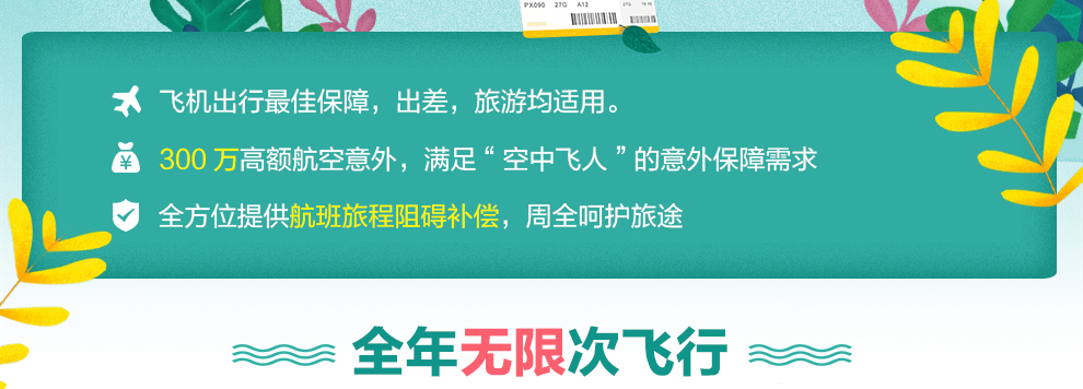 华泰全年航空延误保险_02.jpg