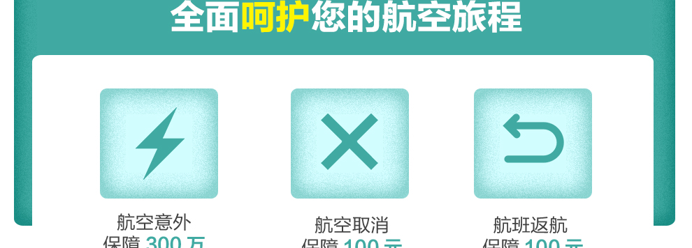 华泰全年航空延误保险_04.jpg