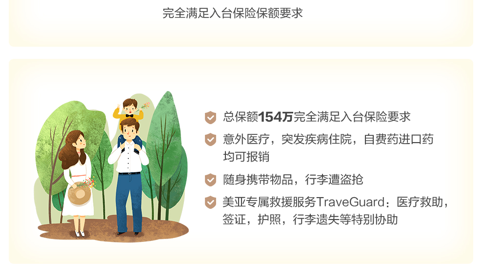 美亚宝岛游踪境外旅行意外伤害保险990_03.jpg