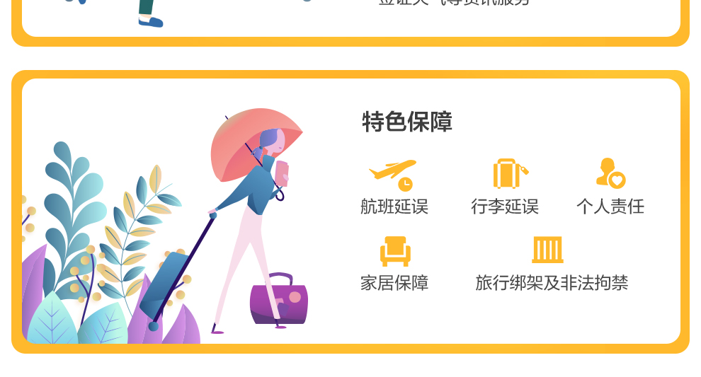 美亚万国游踪境外旅行保障-申根计划一990_05.jpg