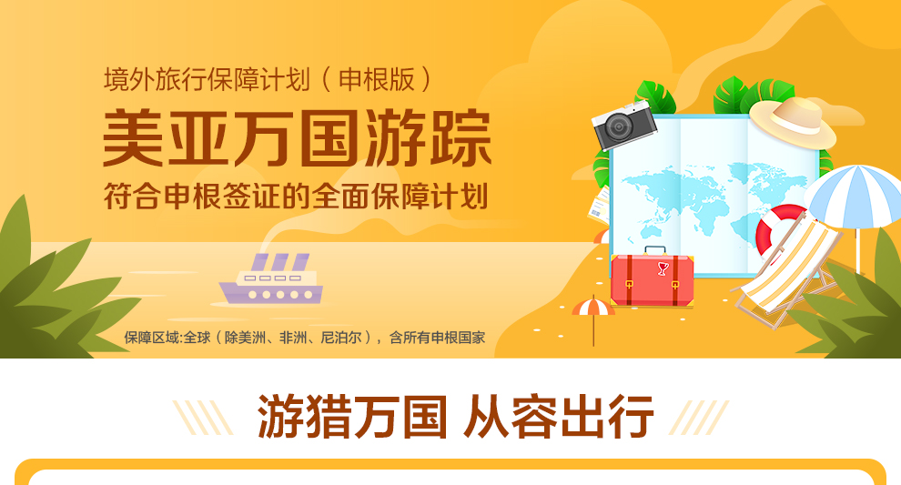 万国游踪申根.png