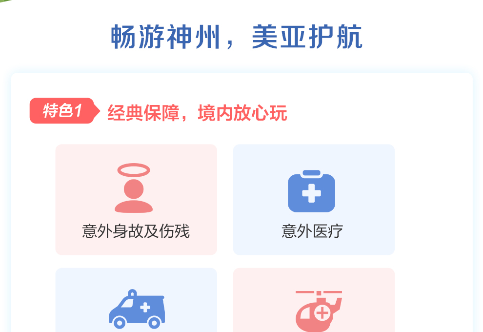美亚“畅游神州”精华版境内旅行-全年计划_02.jpg