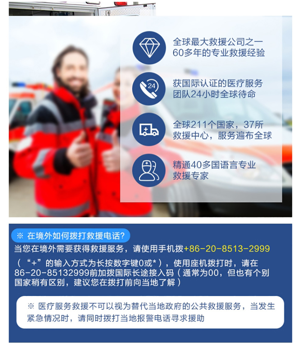 开心保安联境外旅游保险-开心保保险网_06.jpg