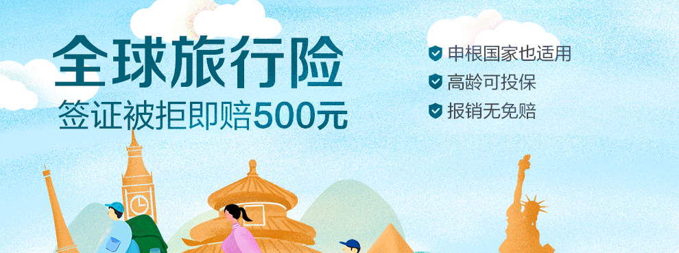 安联安途全球旅行保险990_01.jpg