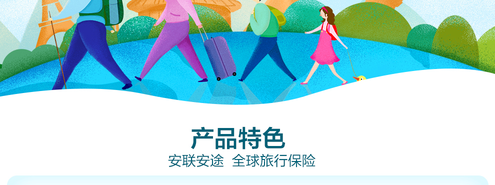 安联安途全球旅行保险990_02.jpg