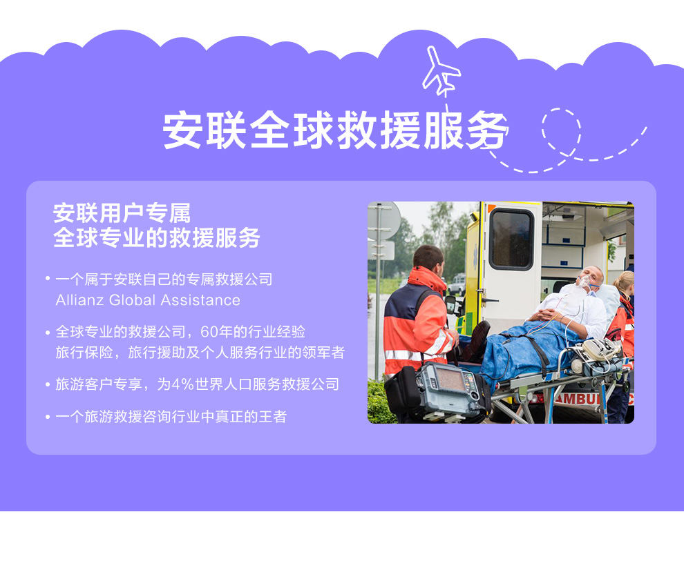 安联国际旅行亚洲保障计划-开心保保险网_03.jpg