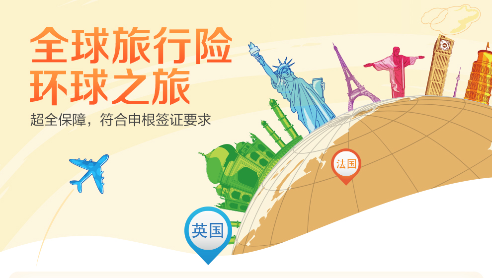 至尊保安联境外旅行保障计划一990_01.jpg