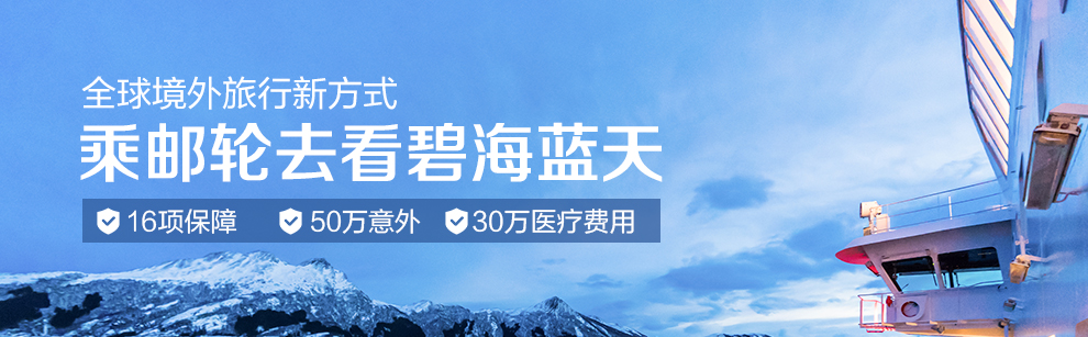 安联碧海蓝天邮轮旅行保险计划990_01.jpg