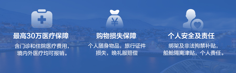 安联碧海蓝天邮轮旅行保险计划990_06.jpg