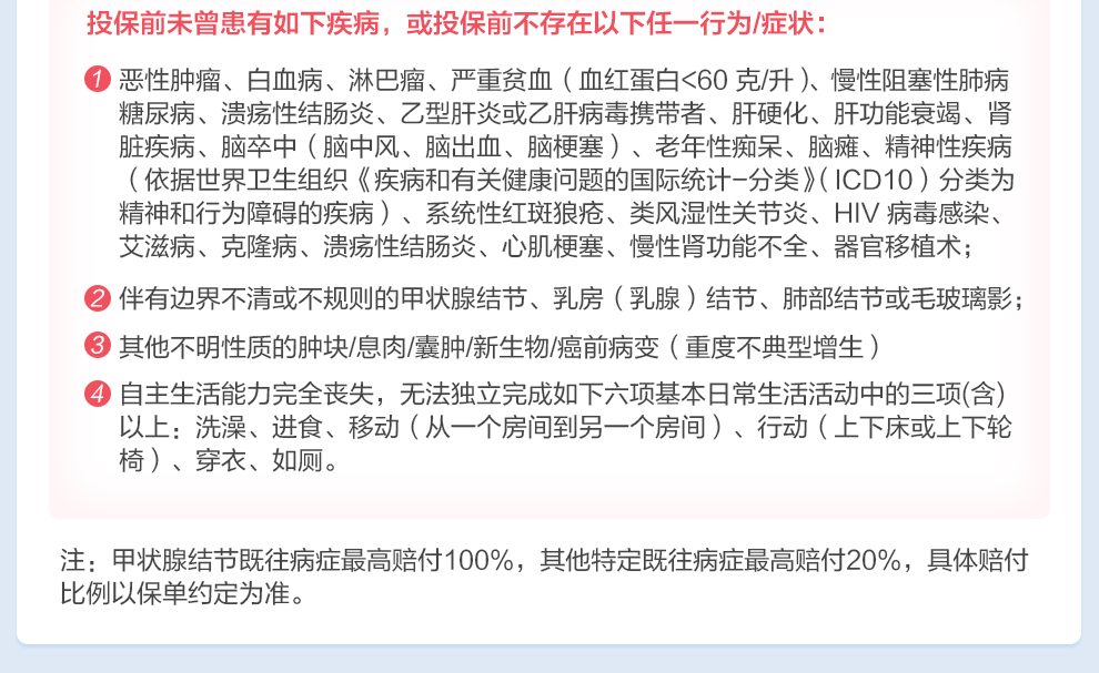 京东安联臻爱无限医疗保险2020版990_03.jpg
