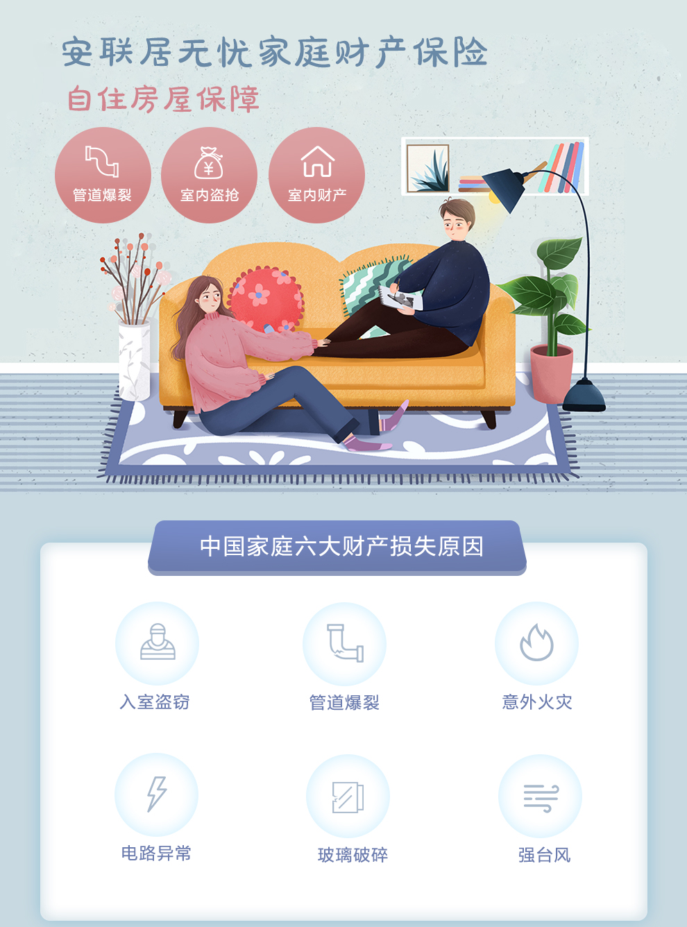 安联居无忧(自住型)基本版_01.jpg