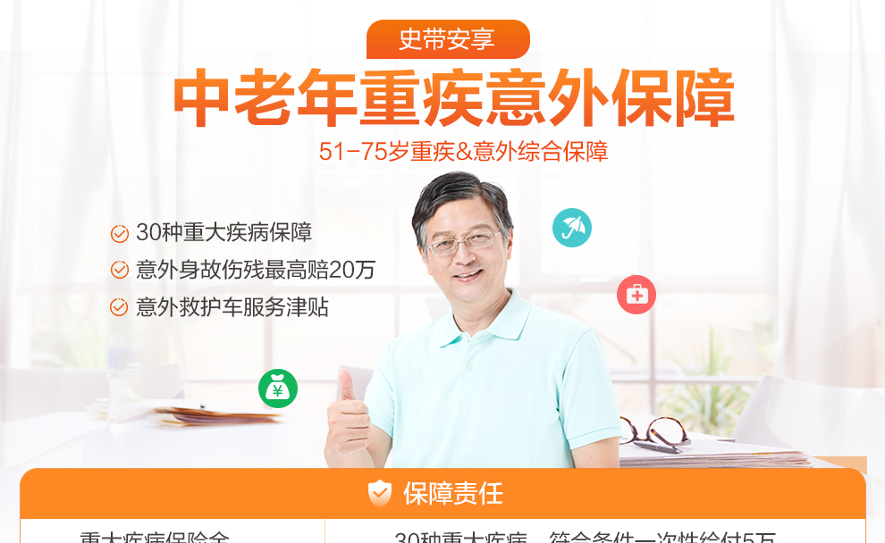 史带安享中老年重疾健康保障计划990_01.jpg