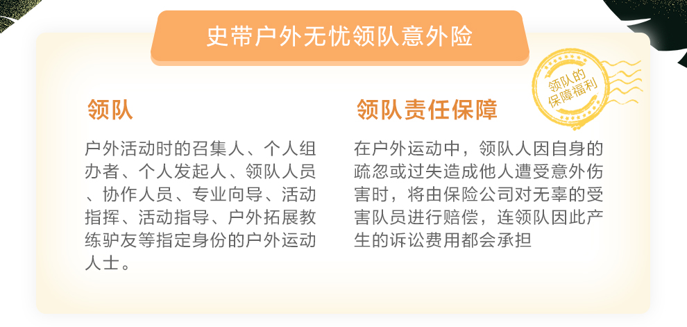 史带户外无忧领队意外险_02.jpg