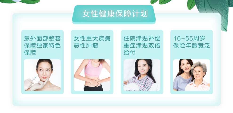 史带众悦人生女性健康保障计划_02.jpg