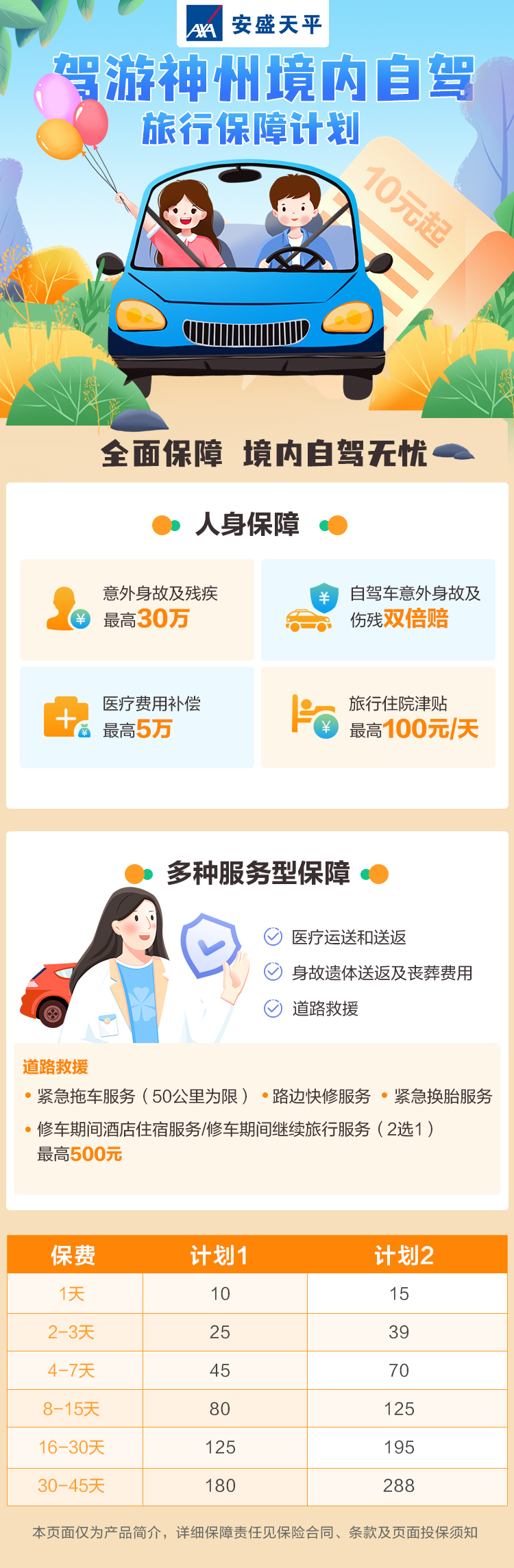 驾游神州境内自驾旅行保障计划(1).jpg