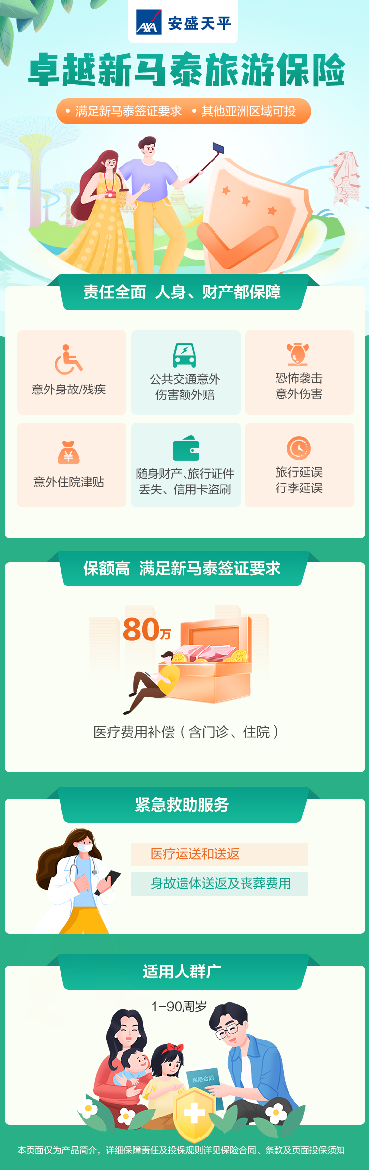 卓越新马泰旅游保险.jpg