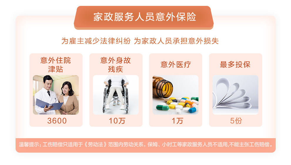 人保开心保家政服务人员意外险_03.jpg