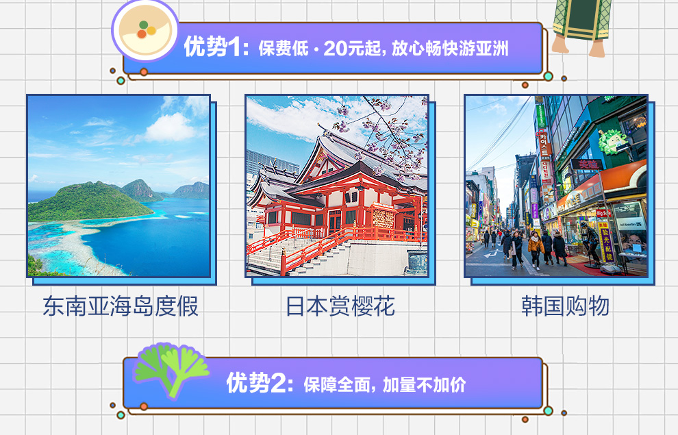开心保人保境外计划_02.jpg
