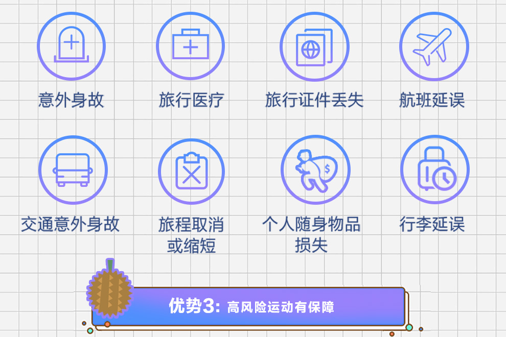 开心保人保境外计划_03.jpg