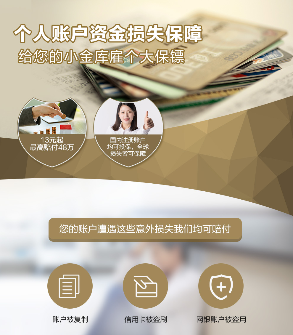 华安个人账户资金损失保险_01.jpg
