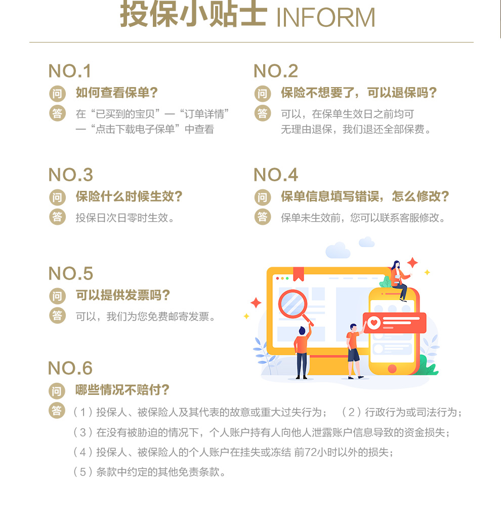 华安个人账户资金损失保险_03.jpg