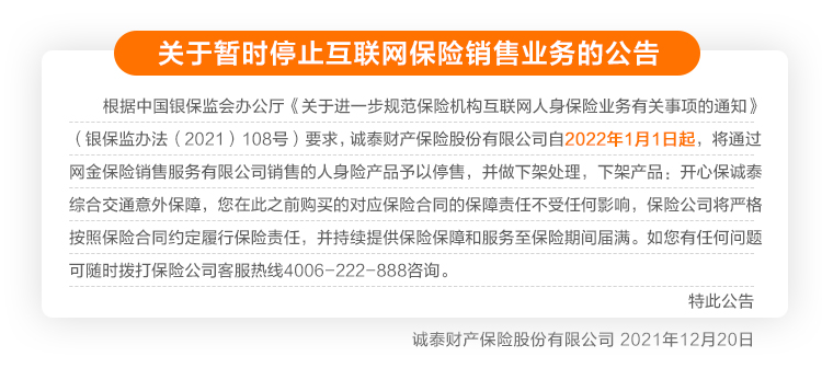 诚泰保险现有线上销售人身险产品.jpg