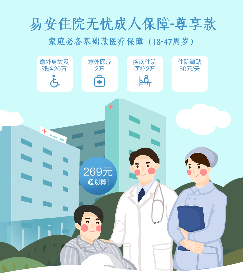 易安住院无忧成人保障尊享款_01.jpg