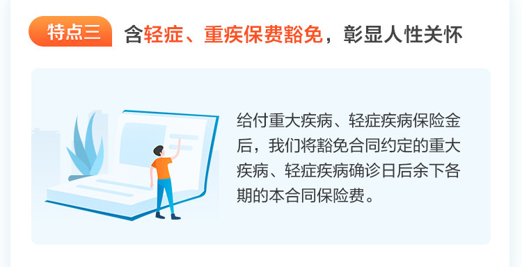 百年慧惠保重大疾病保险-PC_06.jpg