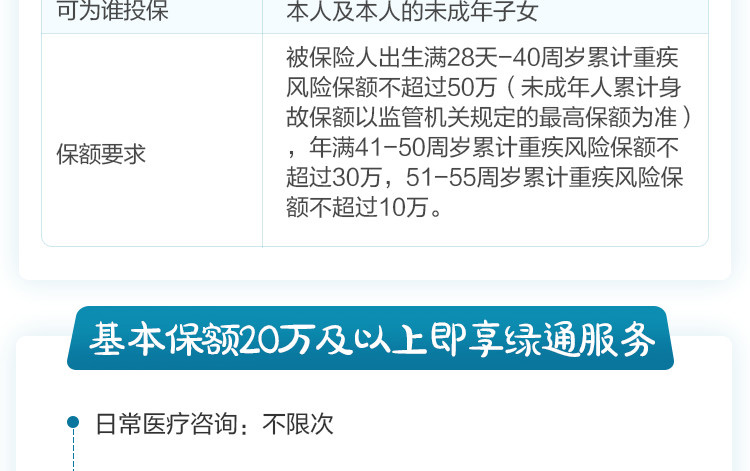百年慧惠保重大疾病保险-PC_11.jpg