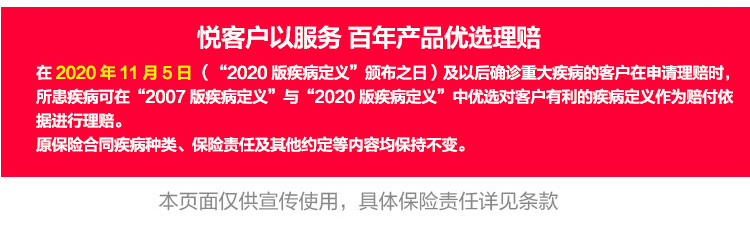 百年慧惠保重大疾病保险-PC_13.jpg