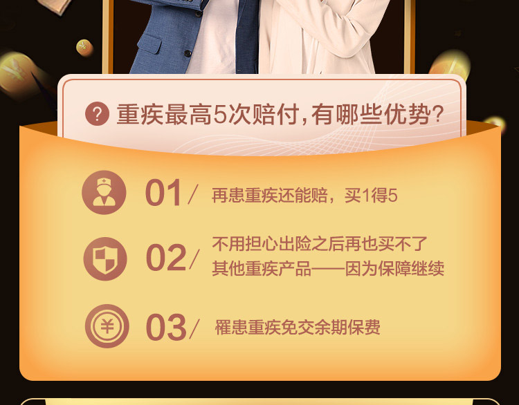百年百惠保重大疾病保险-pc_03.jpg