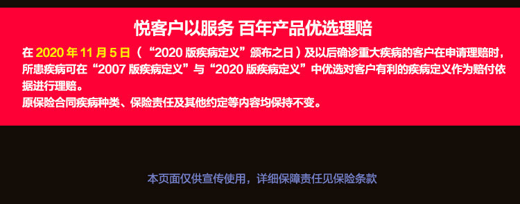 百年百惠保重大疾病保险-pc_12.jpg