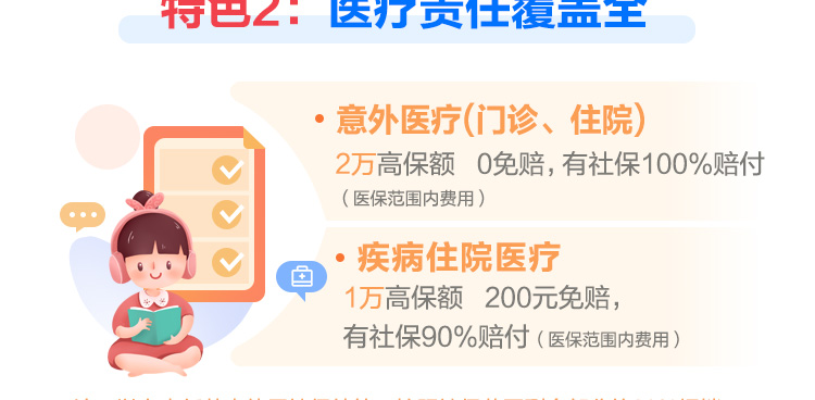 孩之保少儿门诊医疗保险_05.jpg