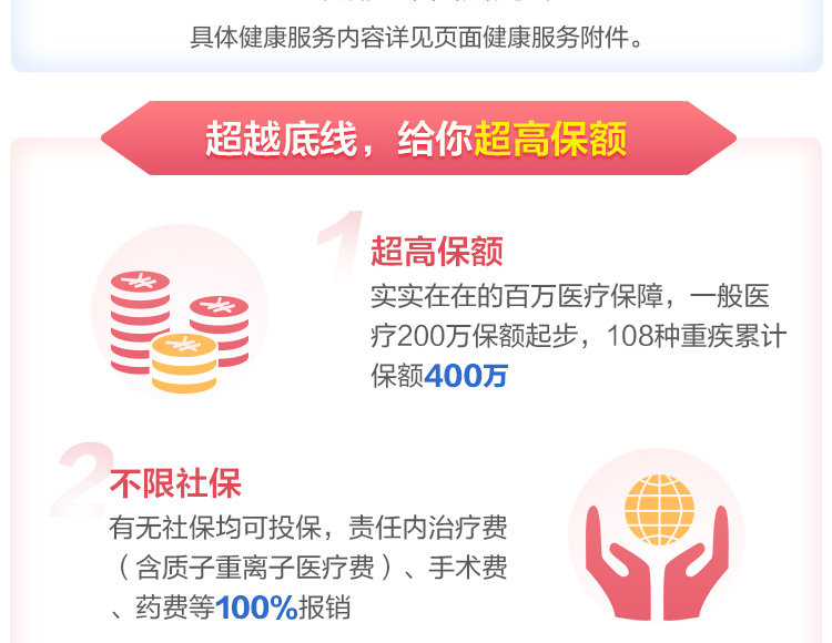 复星联合超越保(特需版)_03.jpg