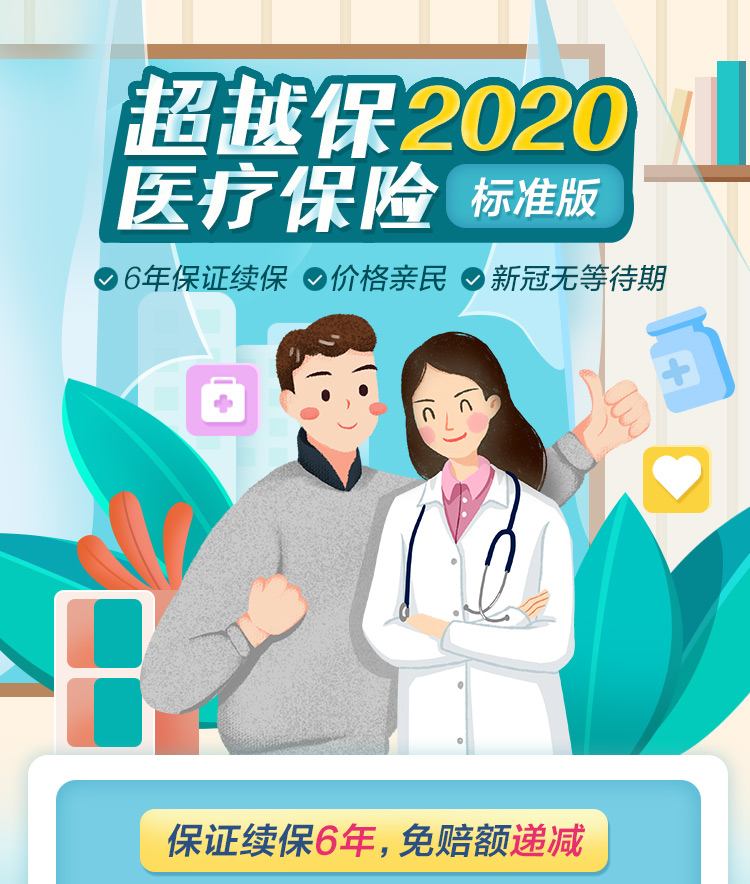 复联超越保2020（标准版）_01.jpg