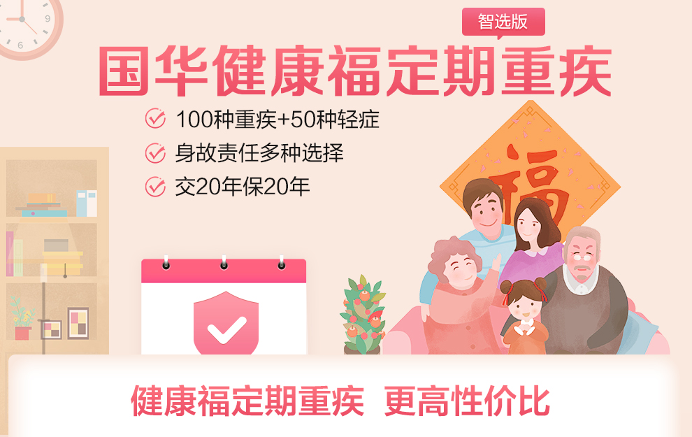 国华定期重疾-990智选版_01.jpg