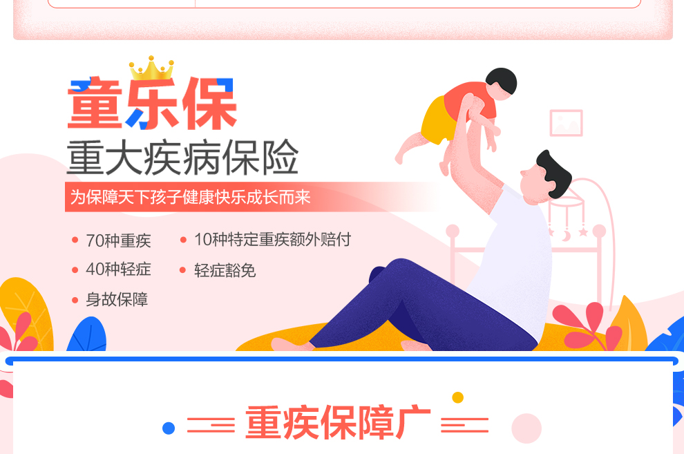 童乐保990_02.jpg