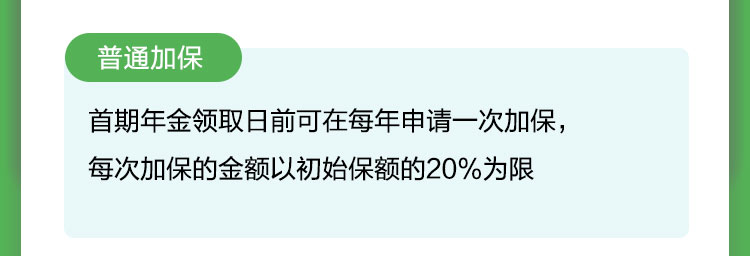 中荷金生有约（优享版）年金保险_10.jpg