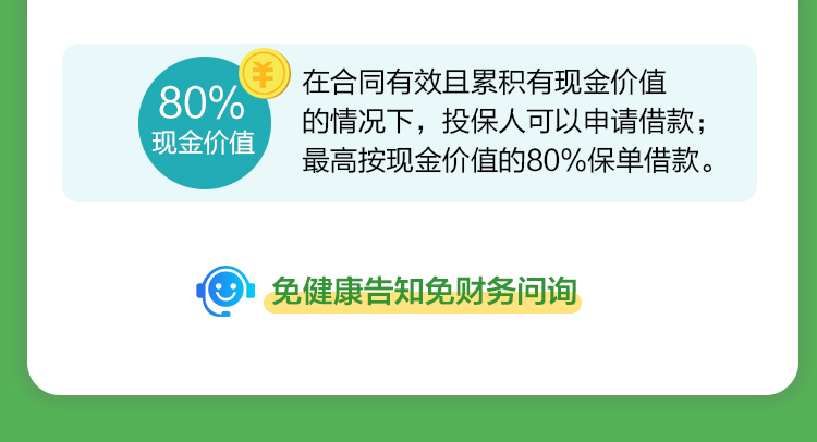 中荷金生有约（优享版）年金保险_14.jpg