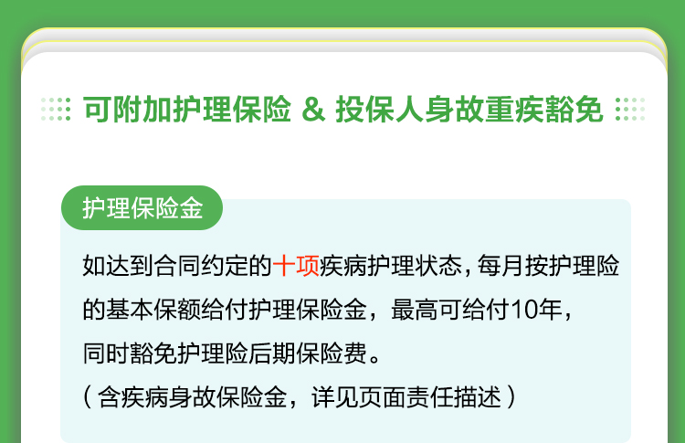 中荷金生有约（优享版）年金保险_15.jpg