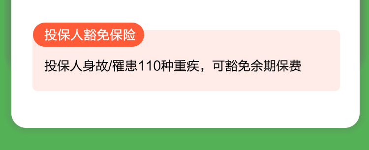 中荷金生有约（优享版）年金保险_16.jpg