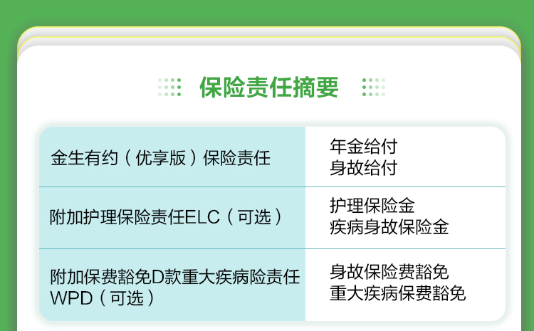 中荷金生有约（优享版）年金保险_19.jpg