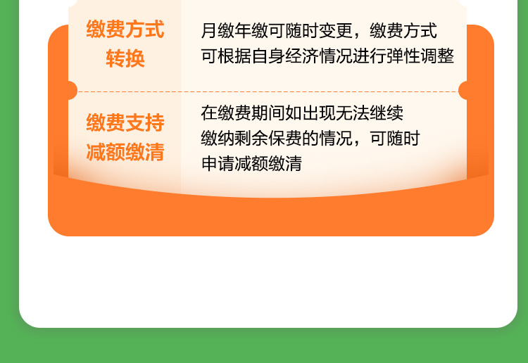 中荷金生有约（优享版）年金保险_08.jpg