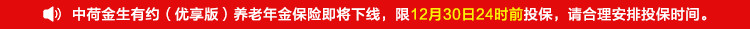 中荷金生有约（优享版）养老年金保险.jpg