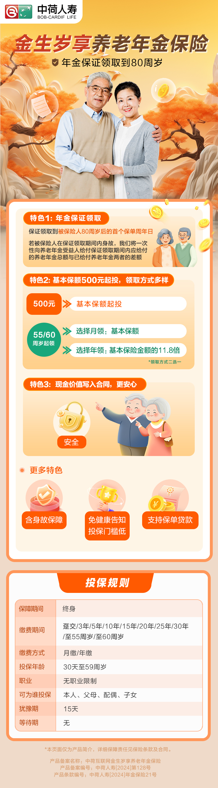 0530中荷金生岁享年金.jpg